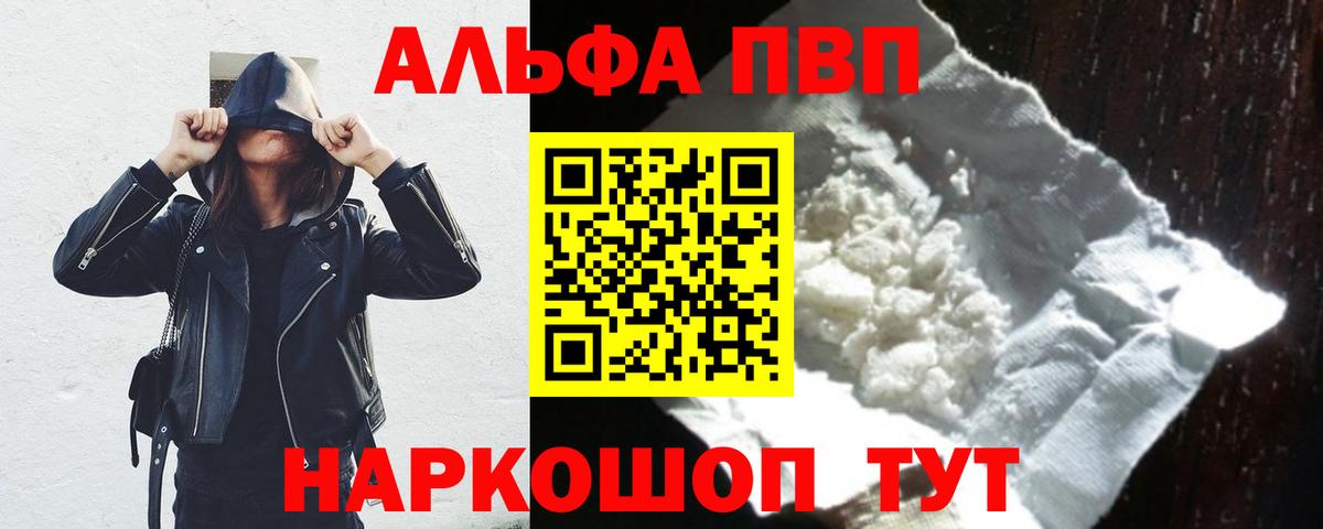 A-PVP СК  Alpha-PVP VHQ  Alpha-PVP Crystall  Вход с VPN  Alpha PVP  Ртищево 