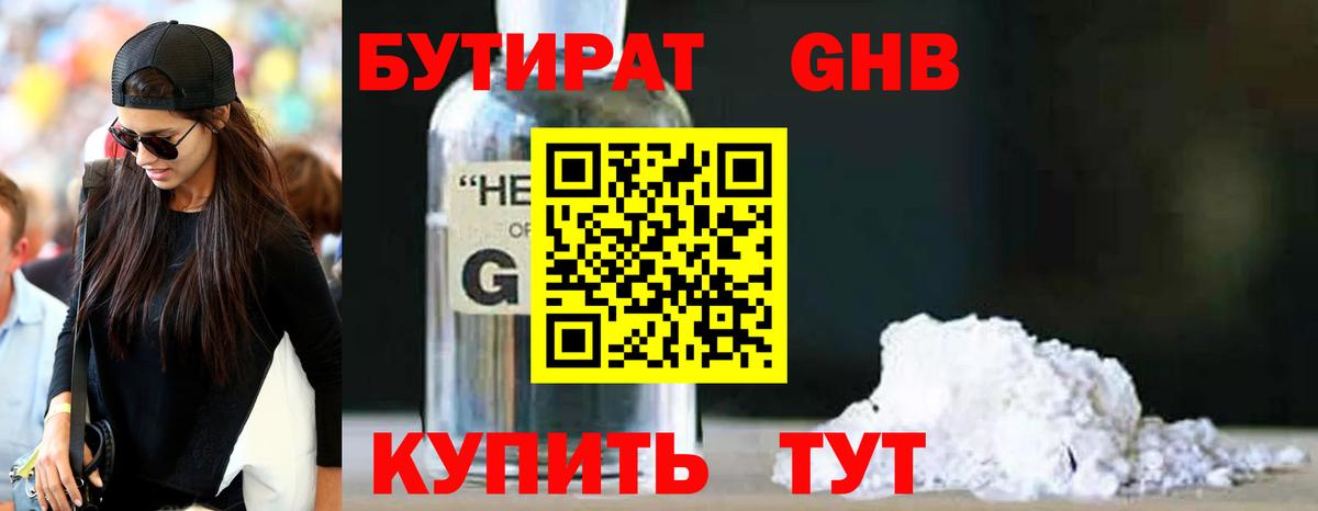 Ртищево  Бутират  Вход с VPN  Бутират бутик 
