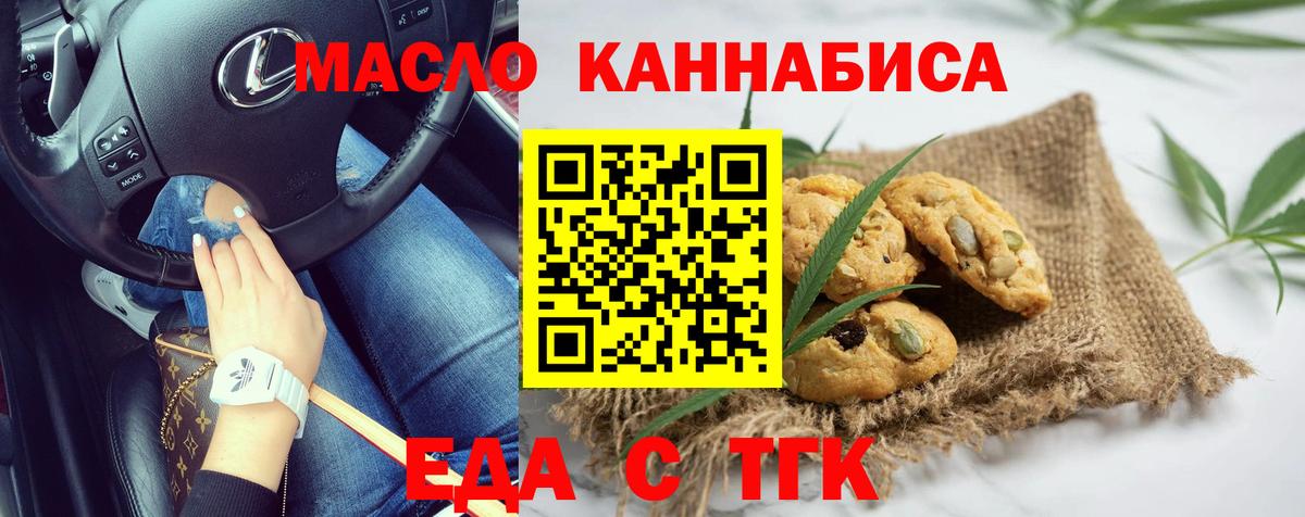 Ртищево  Еда ТГК марихуана  Вход с VPN 