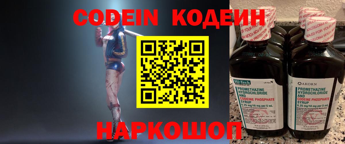 Ртищево  Codein напиток Lean (лин)  Кодеиновый сироп Lean Purple Drank  Вход с VPN 