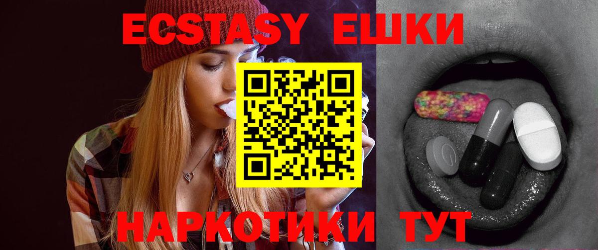 Ecstasy  Вход с VPN  Ecstasy XTC  ОМГ ОМГ сайт  Ecstasy Дубай  Ртищево 
