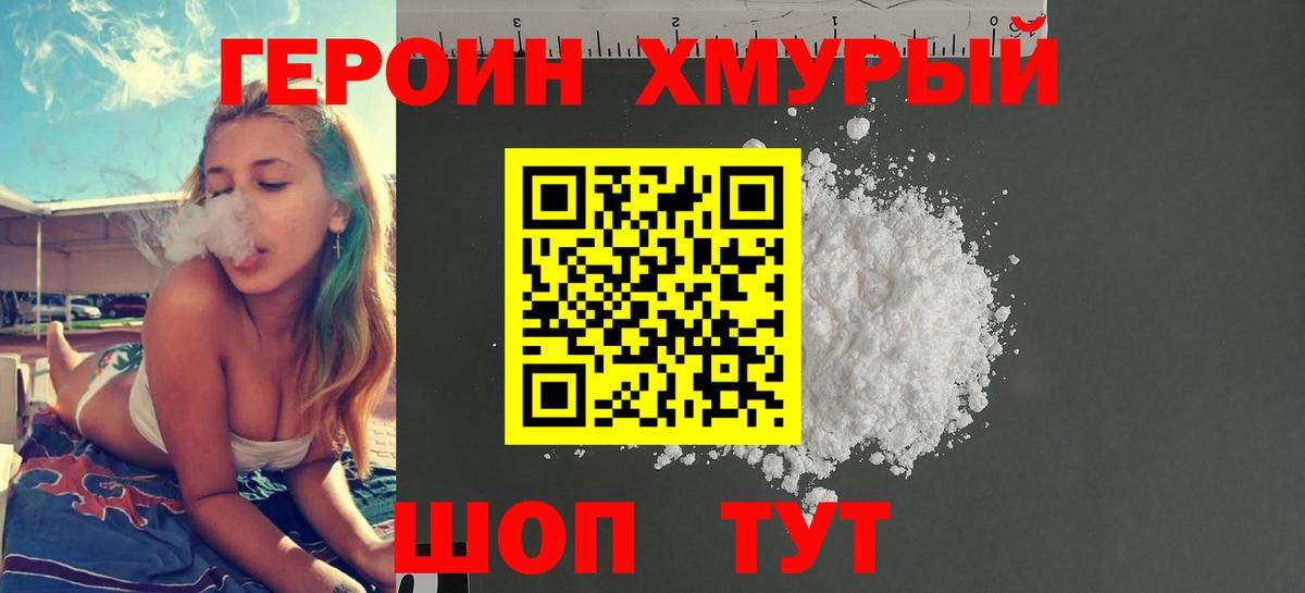 Ртищево  ГЕРОИН белый  Героин  Вход с VPN 