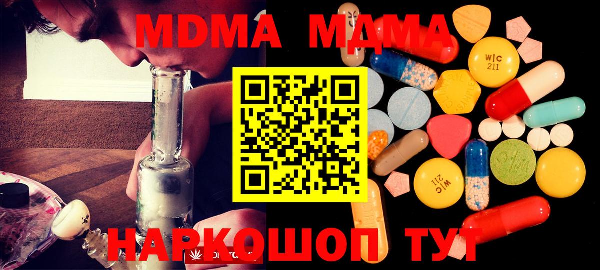 Ртищево  МДМА Molly  Вход с VPN  MDMA  МДМА кристаллы 