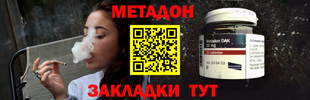 Метадон кристалл Ртищево