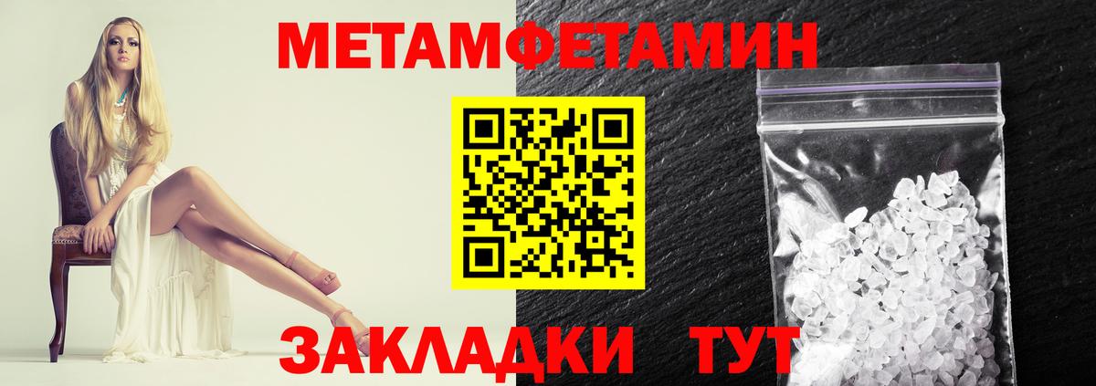 Первитин Methamphetamine Ртищево