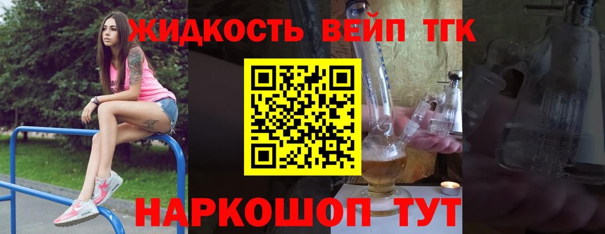 Дистиллят ТГК вейп с тгк Ртищево